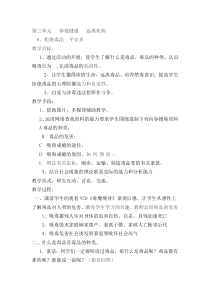 第三单元珍视健康远离疾病