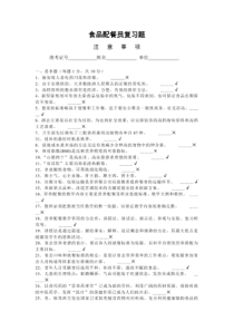 营养配餐员经典复习题(附答案)