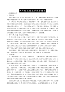 四年级上册数学教学计划(最新版)