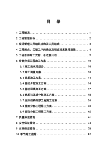 广州小东景北区项目施工设计