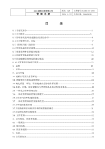 四体系最新版一体化管理手册--建筑灯具--2017--