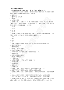 工程造价考试题库和答案