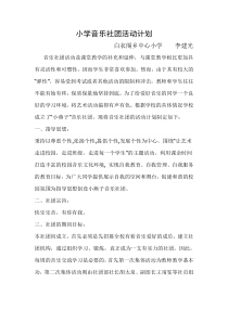 音乐社团活动计划