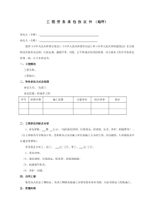 劳务承包合同(地坪)
