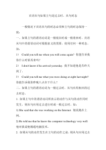 宾语从句如果主句是过去时-从句时态