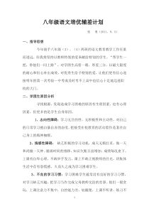 八年级语文培优辅差计划
