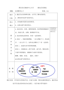 教育科学出版社-三年级上册--科学教案最新