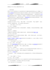 冀教版小学数学五年级上册教学计划