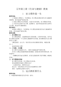 五年级上册生命与健康教案