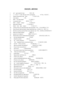 英语老师上课常用语