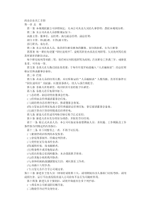 商业企业员工手册
