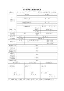 施工单位消防备案表-保卫处-哈尔滨工业大学