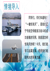 4-一着惊海天——目击我国航母舰载战斗机首架次成功着舰20170920