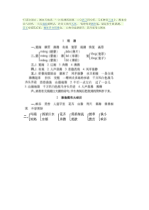 四年级语文上册练习册答案人教版