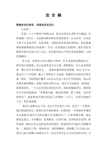 教师节先进教师代表发言稿