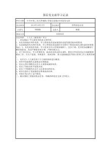 基层党支部学习记录