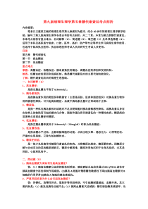 第九版病理生理学第五章糖代谢紊乱考点剖析