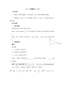 21.1.1二次根式