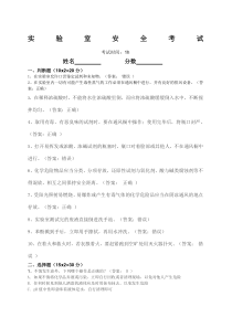 实验室安全操作考试含答案-