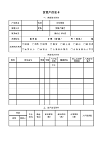 贫困户信息卡