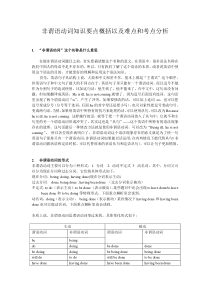 非谓语动词难点总结