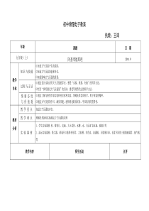 6.6大气压强1