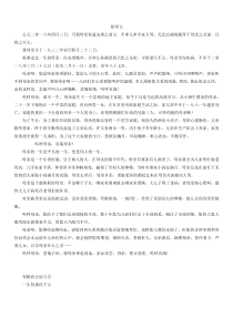 祭母文