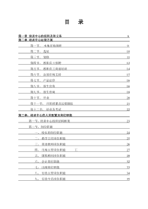 培训学校运营管理手册