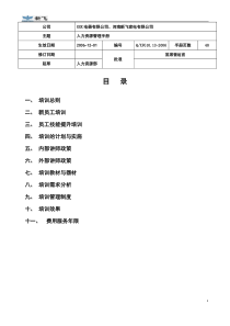 培训管理手册经典版