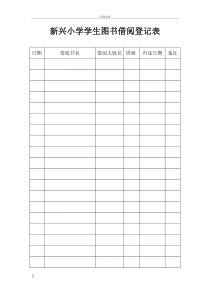 学生图书借阅登记表