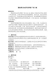 整数乘法运算定律推广到小数-教学设计