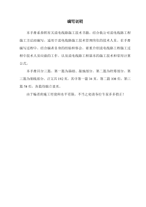 基础接地施工技术管理手册