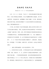 少先队先进中队事迹材料.doc张雨欣