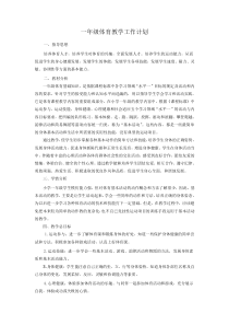 小学一年级体育教学计划