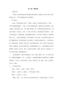 高一第一节数学课