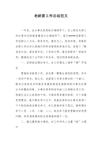 老龄委工作总结范文