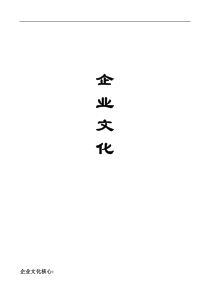 大中电器店面部门经理管理手册-doc38页