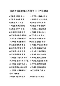 水浒传108将绰号