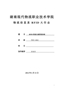 RFID智能仓储管理系统-实训