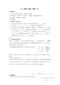 4.2.3直线、射线、线段(3)
