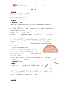 4.3.1角的认识