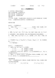 22.1.二次函数的定义