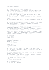 小学一年级新生入学常规教育