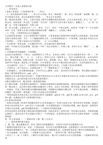 新人教版小学数学一年级上册教材分析