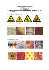 福州市小学美术五年级质量监测试卷