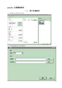 pano2vr全景图制作教程