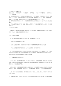 卫生间防水工程施工工艺