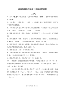 教科版四年级科学上册复习题