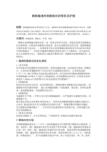 静脉输液所致静脉炎的预防及护理