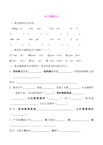二年级上册《我是什么》练习题